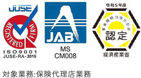 ISO 9001、JAB MS CM008、令和5年度 事業継続力強化計画認定のマーク｜※対象業務：保険代理店業務